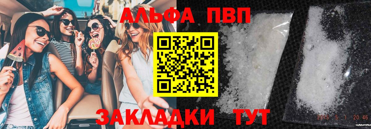 APVP кристаллы Строитель