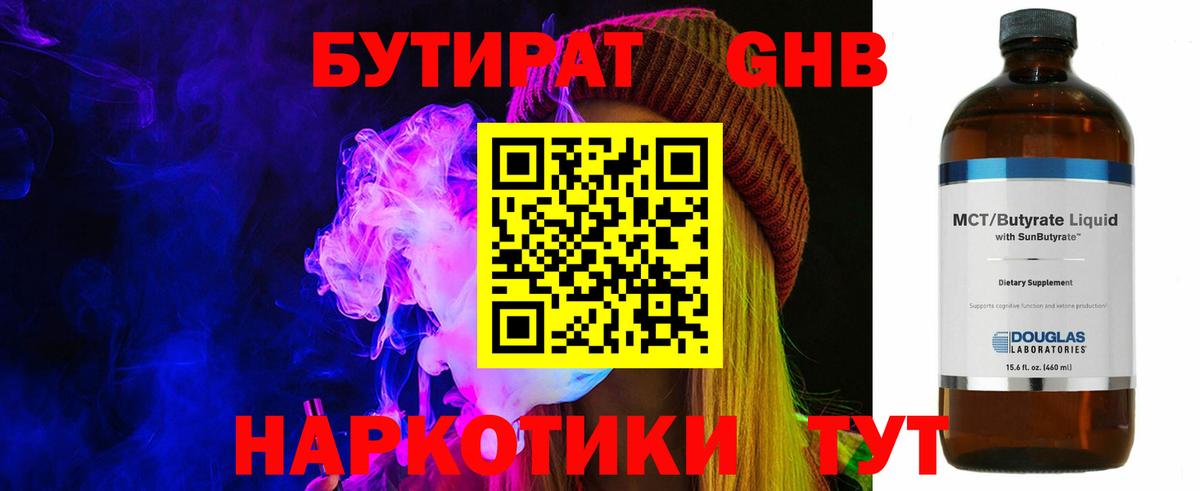 Бутират бутандиол  Вход с VPN  Строитель 