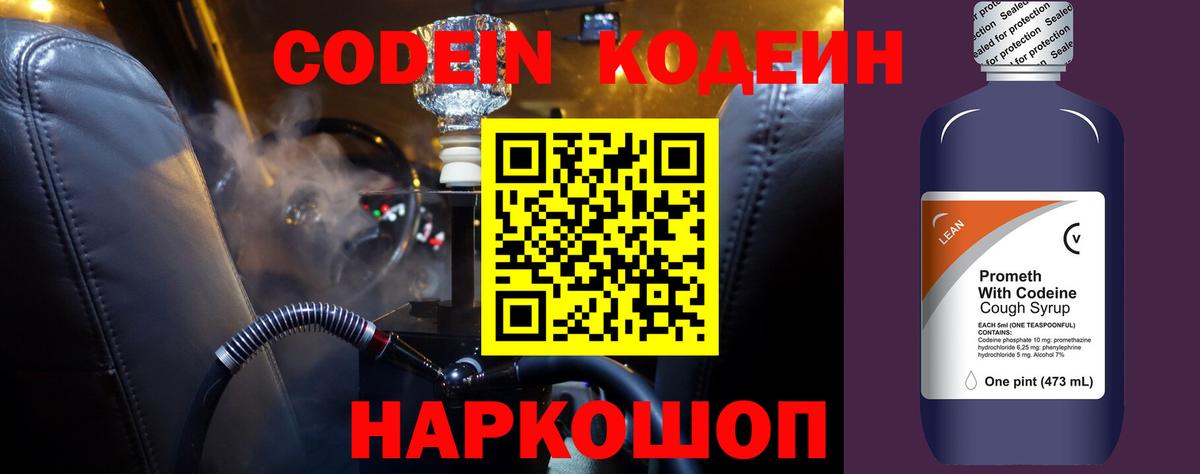 Строитель  Codein напиток Lean (лин)  Вход с VPN 