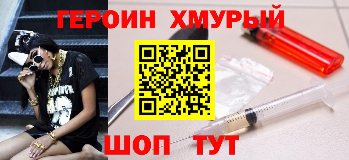 ГЕРОИН  ГЕРОИН Heroin  Вход с VPN  Строитель 