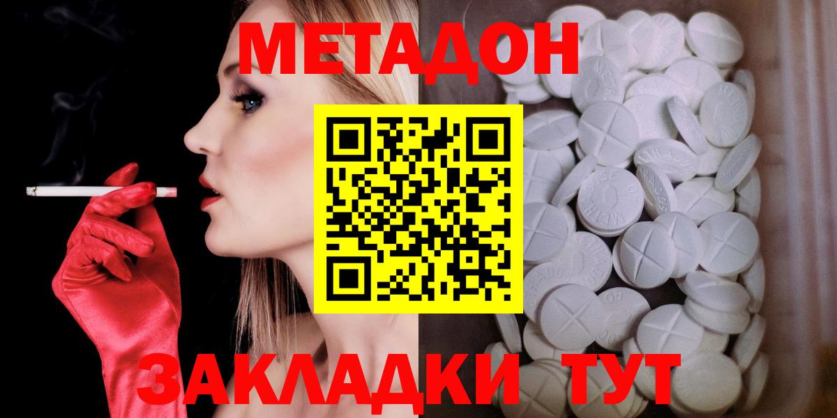 МЕТАДОН methadone  Вход с VPN  Строитель 